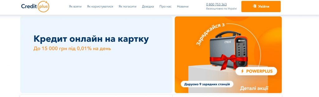 CreditPlus UA